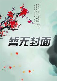 第一辣妻：狂傲驭兽女神